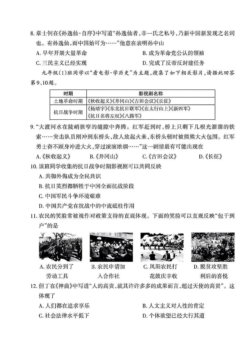 2025年山西省大同市灵丘县中考三模历史试题第3页