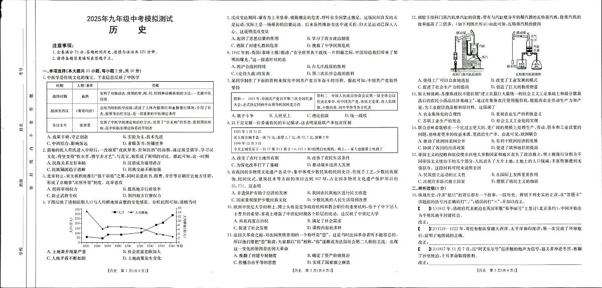 2025年九年级中考模拟测试-历史试题卷第1页