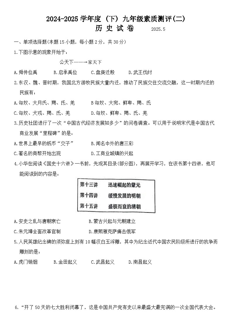 2025年辽宁省阜新市海州区中考二模道德与法治，历史试题第1页