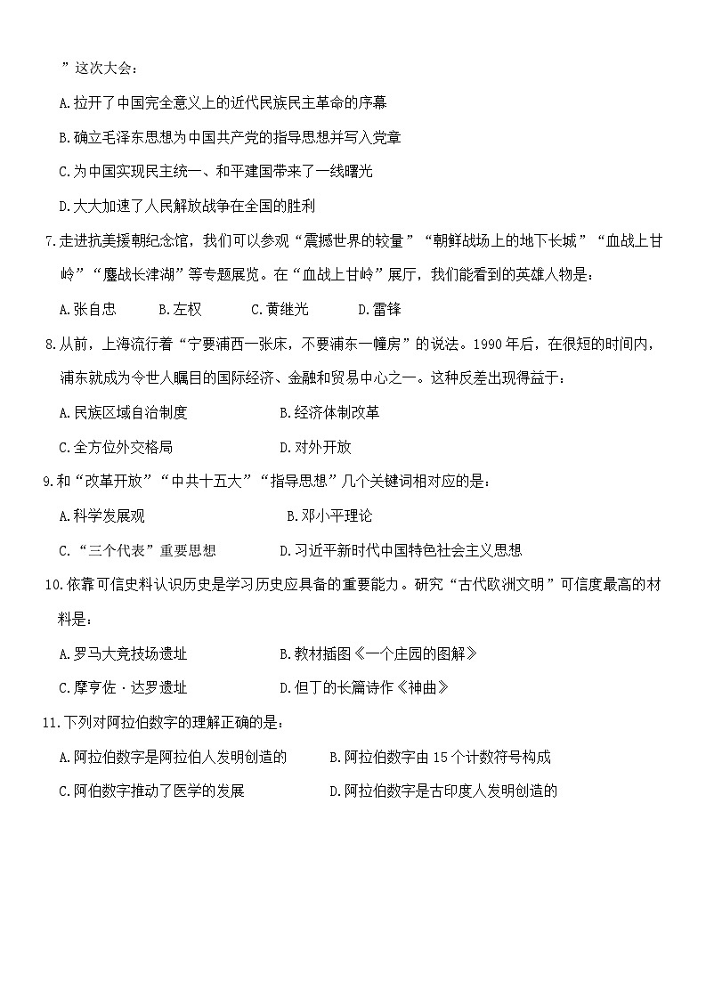 2025年辽宁省阜新市海州区中考二模道德与法治，历史试题第2页