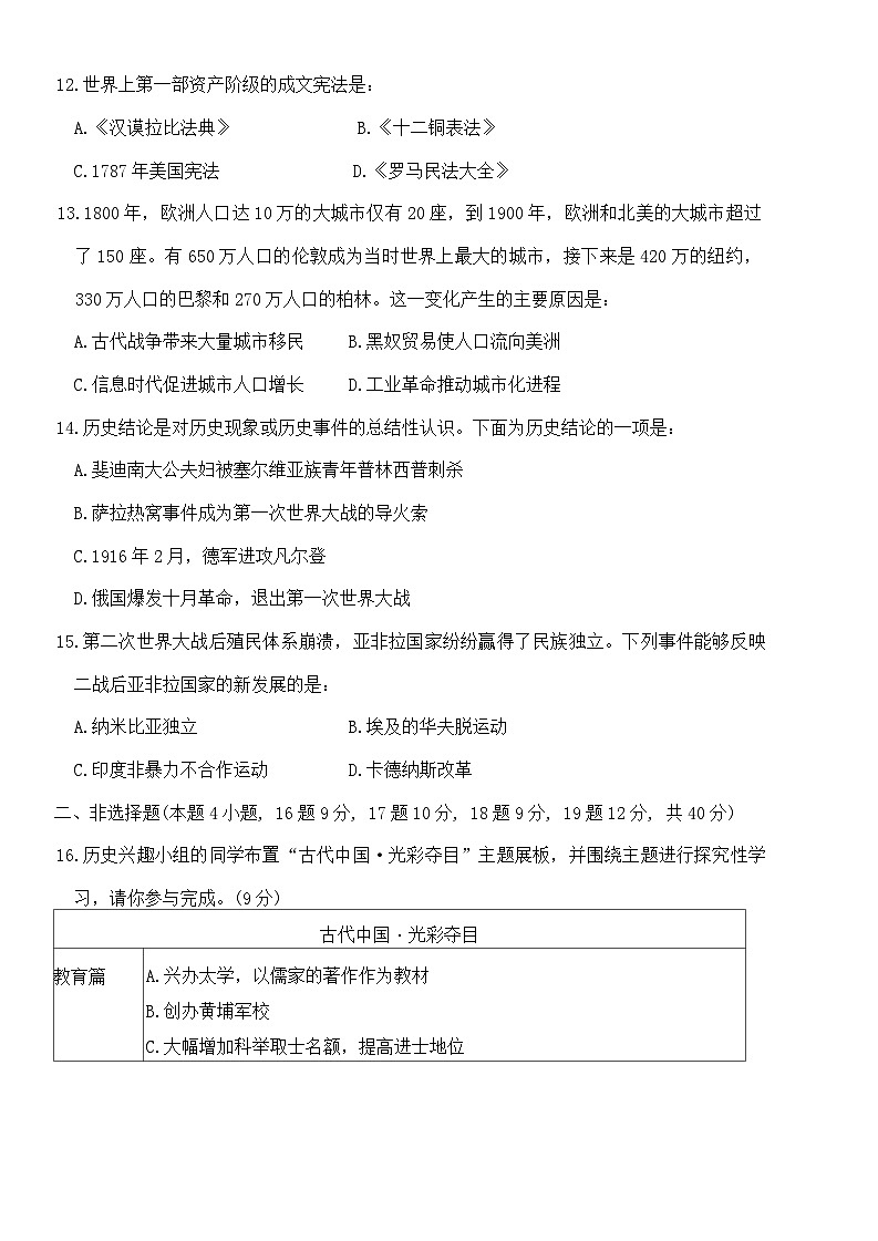 2025年辽宁省阜新市海州区中考二模道德与法治，历史试题第3页