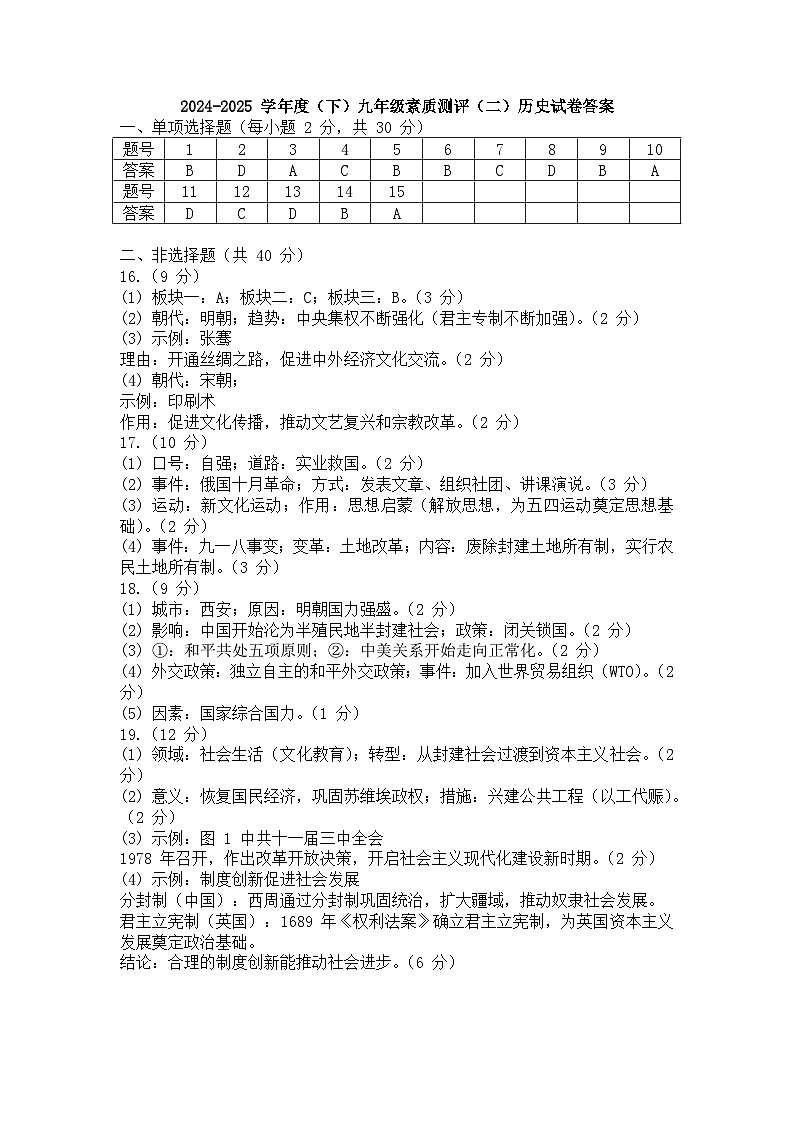 道德与法治，历史试题答案第1页