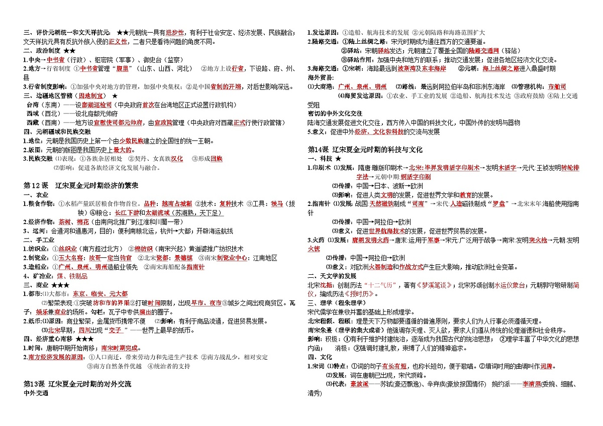 知识点汇总   2024-2025学年统编版七年级历史下册学案第3页