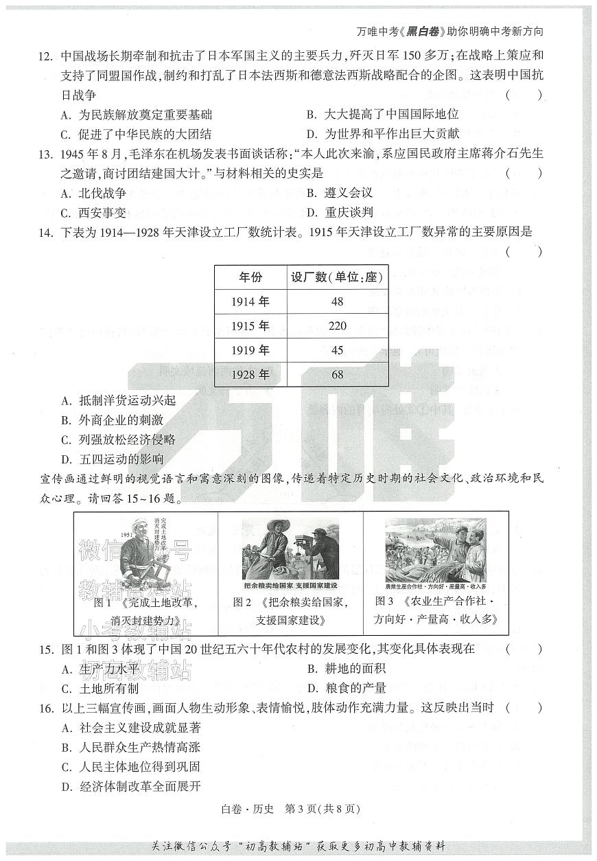 2025《万唯中考•天津黑白卷》历史白卷第3页
