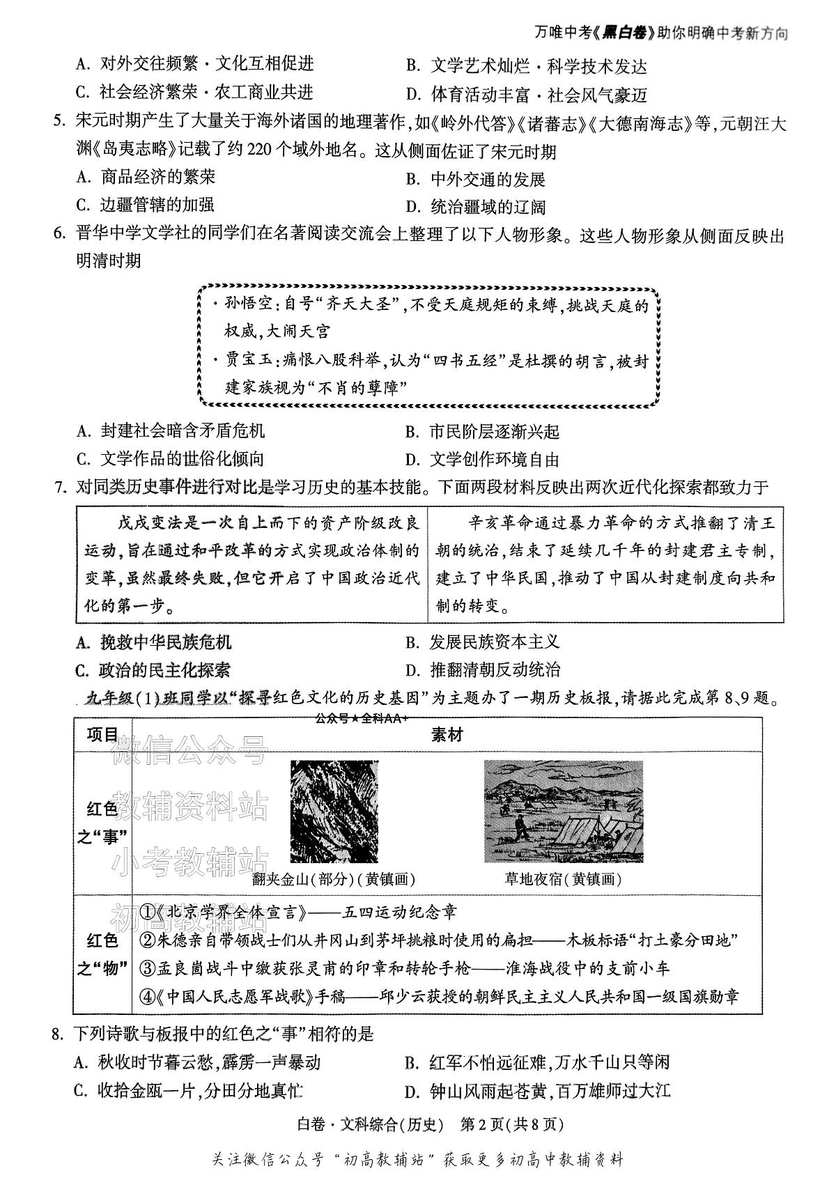 2025《万唯中考•山西黑白卷》历史白卷第2页