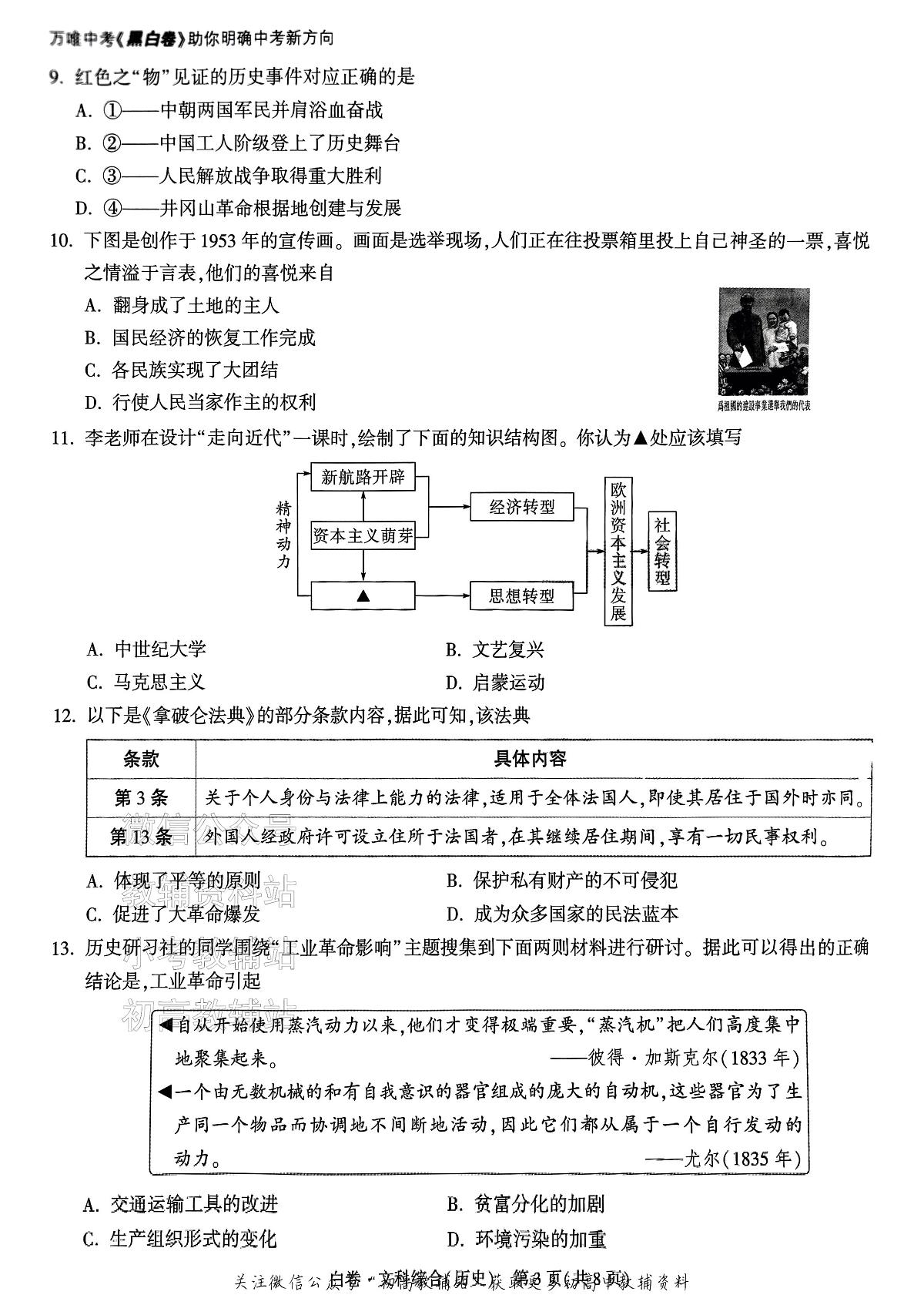 2025《万唯中考•山西黑白卷》历史白卷第3页