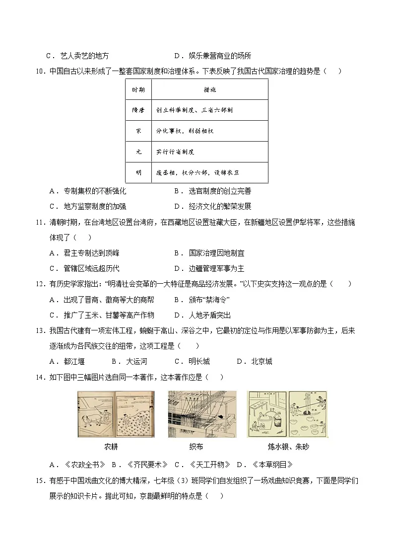 山东烟台长岛第一实验学校2024-2025学年七年级历史下学期期末模拟卷第3页