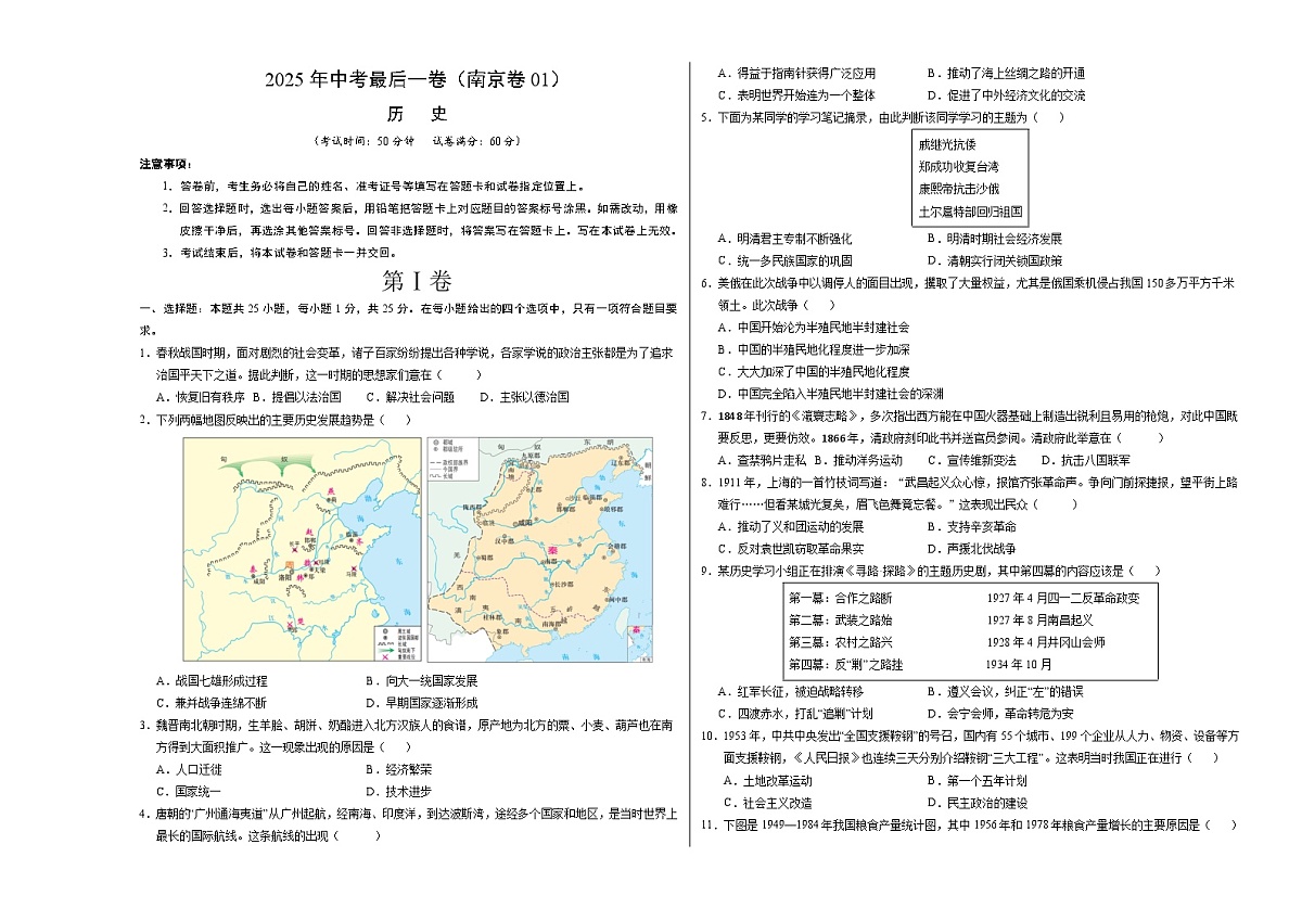 历史（江苏南京卷01）（考试版A3）第1页