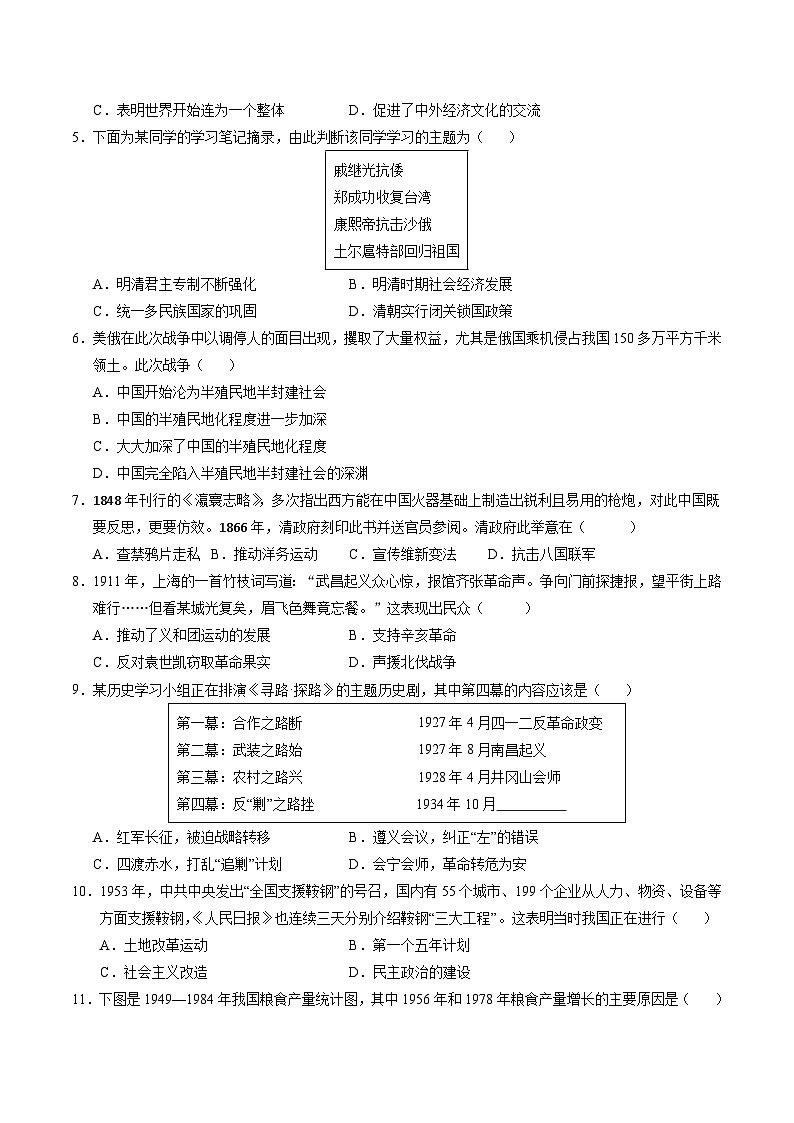 历史（江苏南京卷01）（考试版）第2页