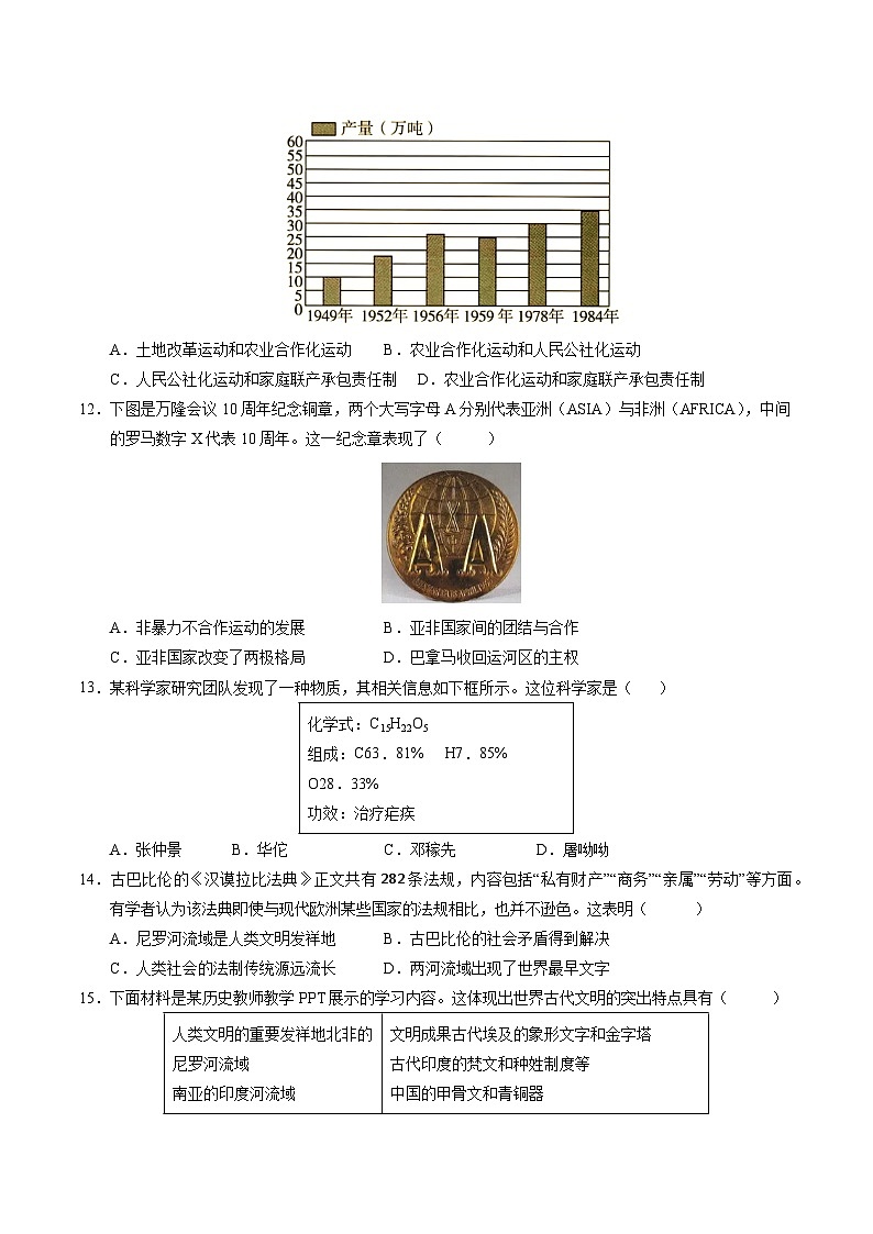 历史（江苏南京卷01）（考试版）第3页