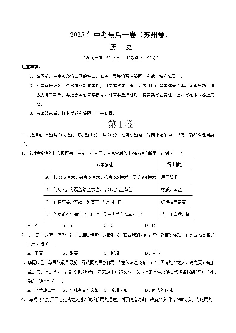 历史（苏州卷）（考试版）第1页