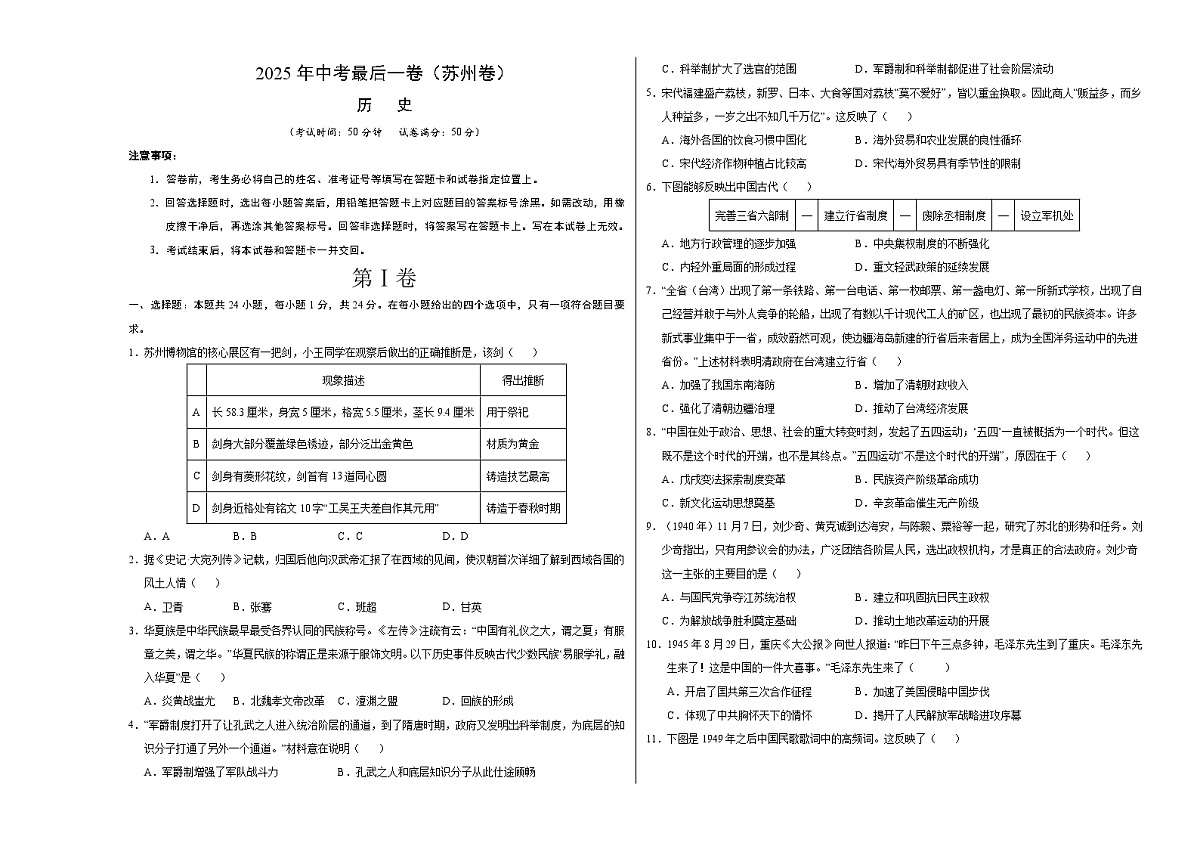 历史（苏州卷）（考试版A3）第1页