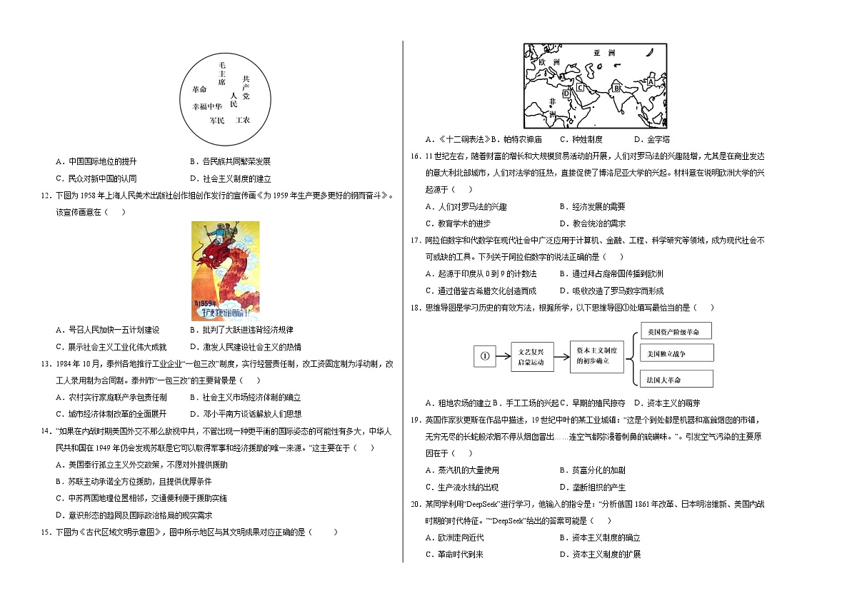 历史（苏州卷）（考试版A3）第2页