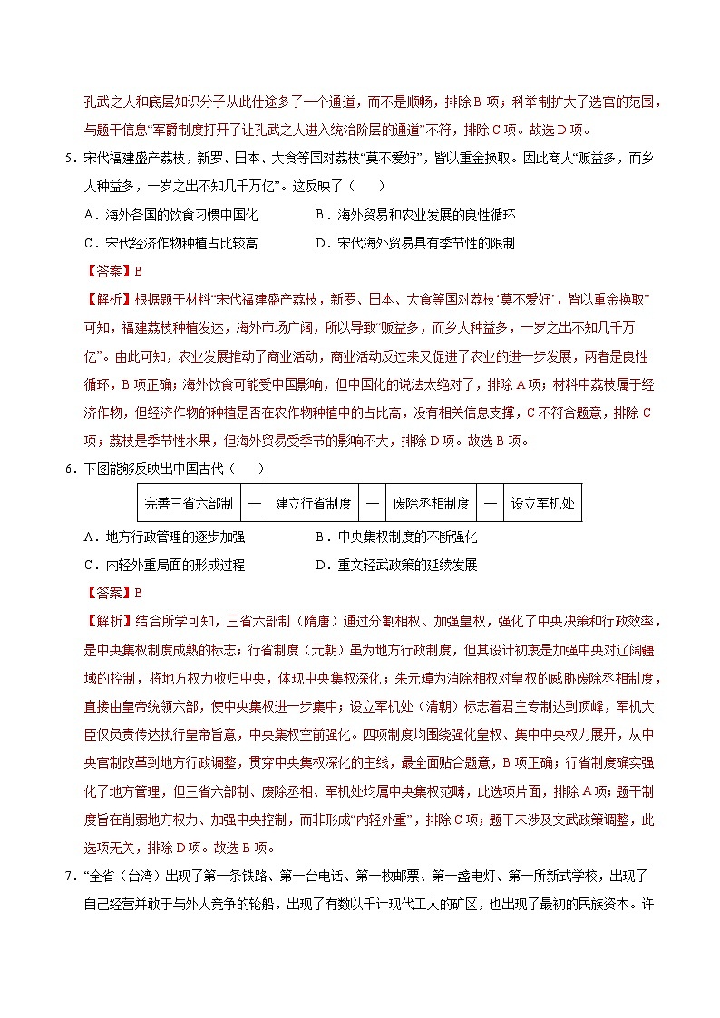 历史（苏州卷）（全解全析）第3页