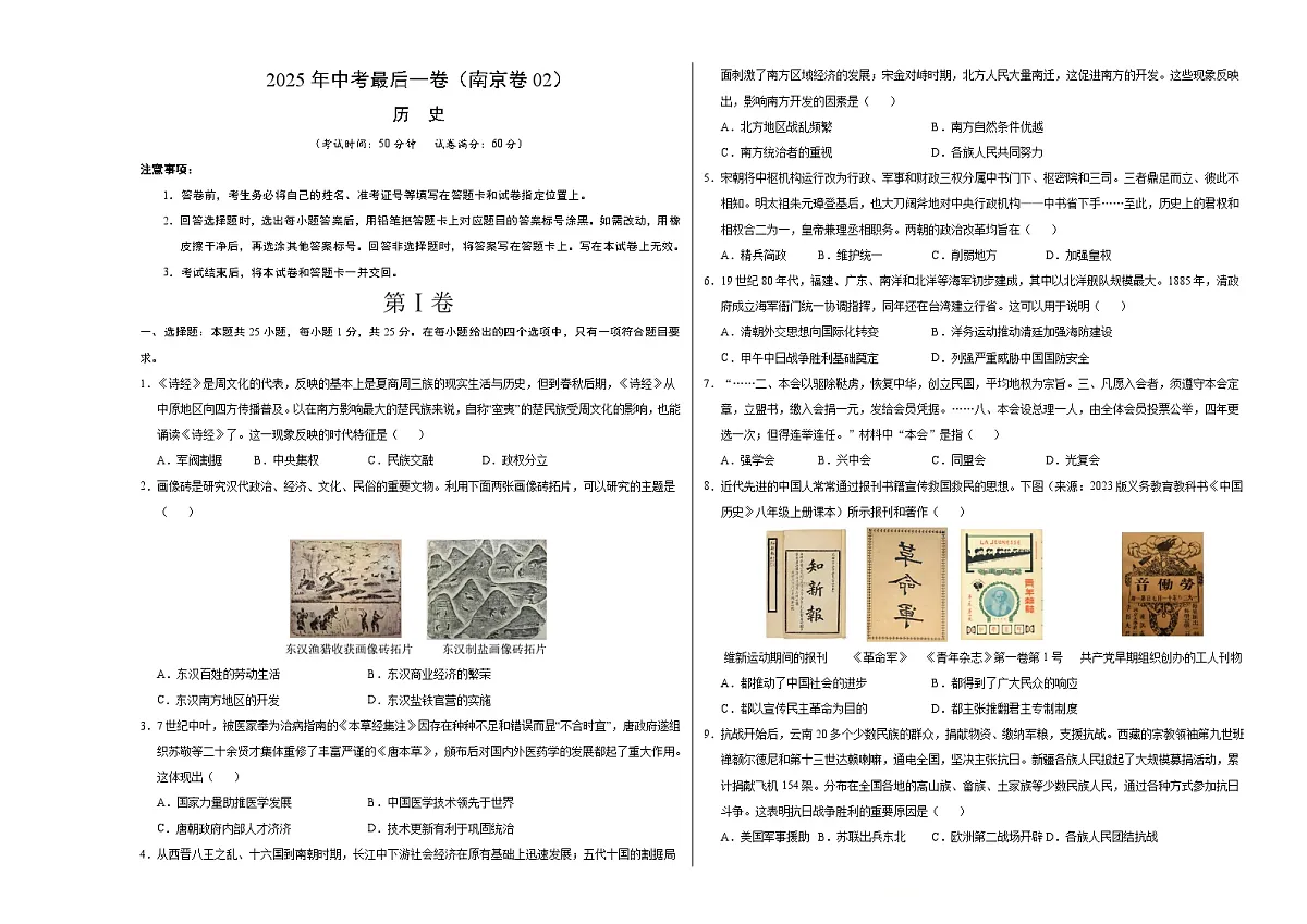 历史（江苏南京卷02）（考试版A3）第1页