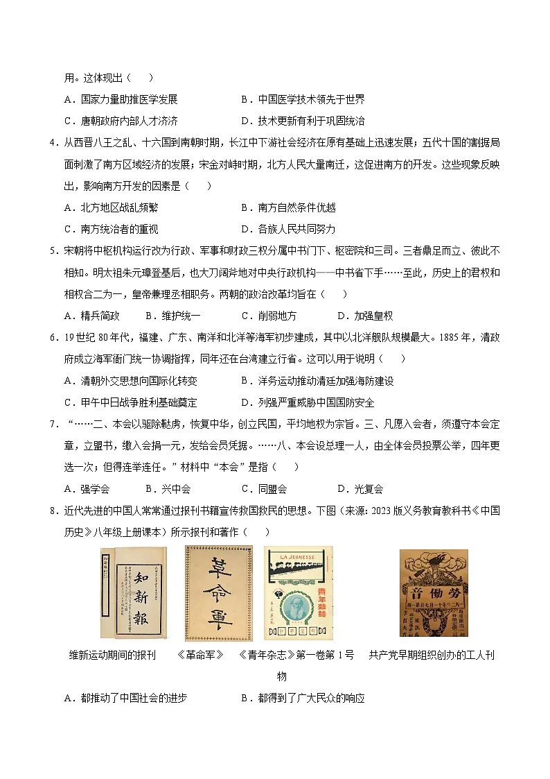 历史（江苏南京卷02）（考试版）第2页