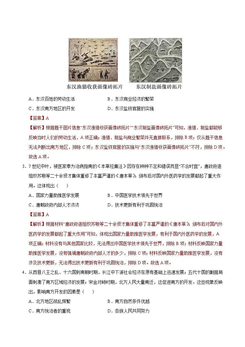 历史（江苏南京卷02）（全解全析）第2页