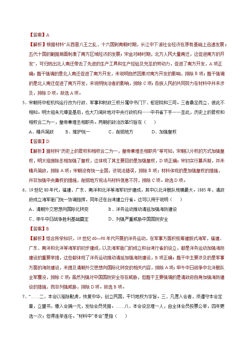 历史（江苏南京卷02）（全解全析）第3页