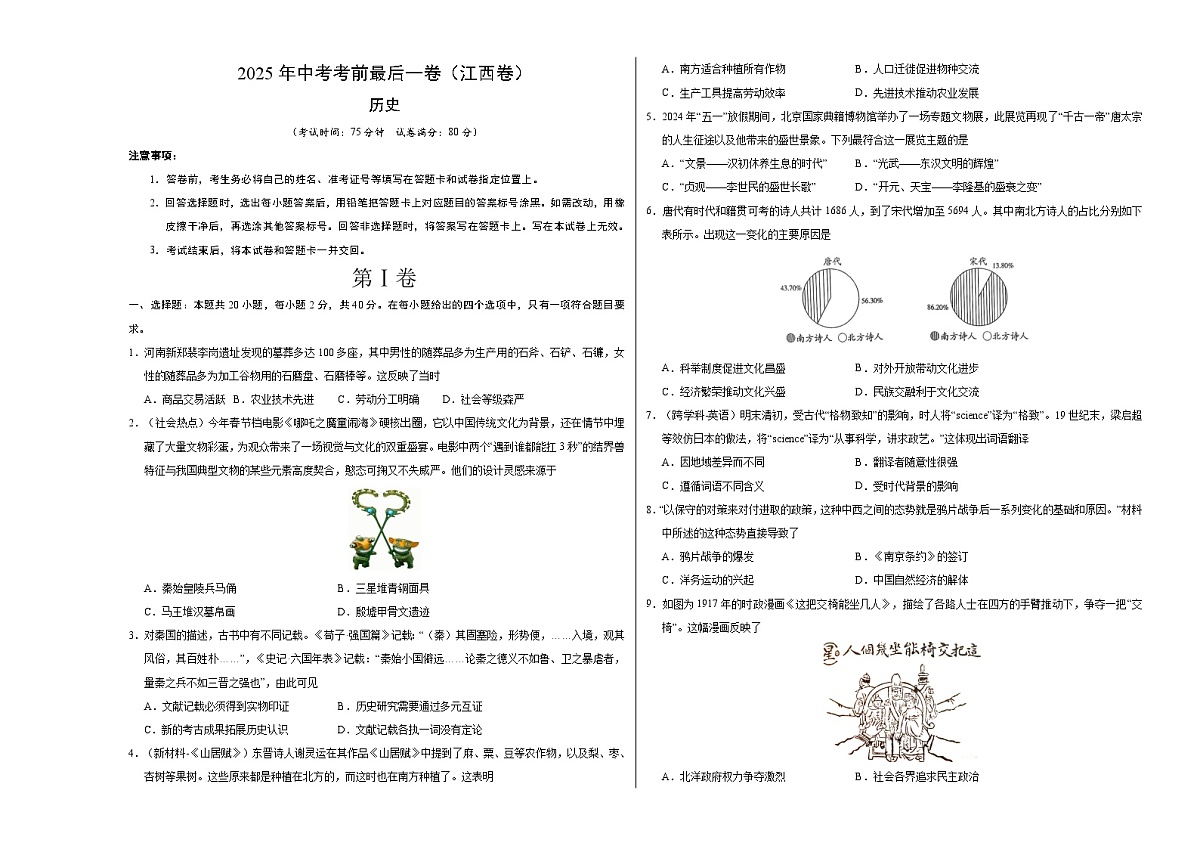 历史（江西卷）（考试版A3）第1页
