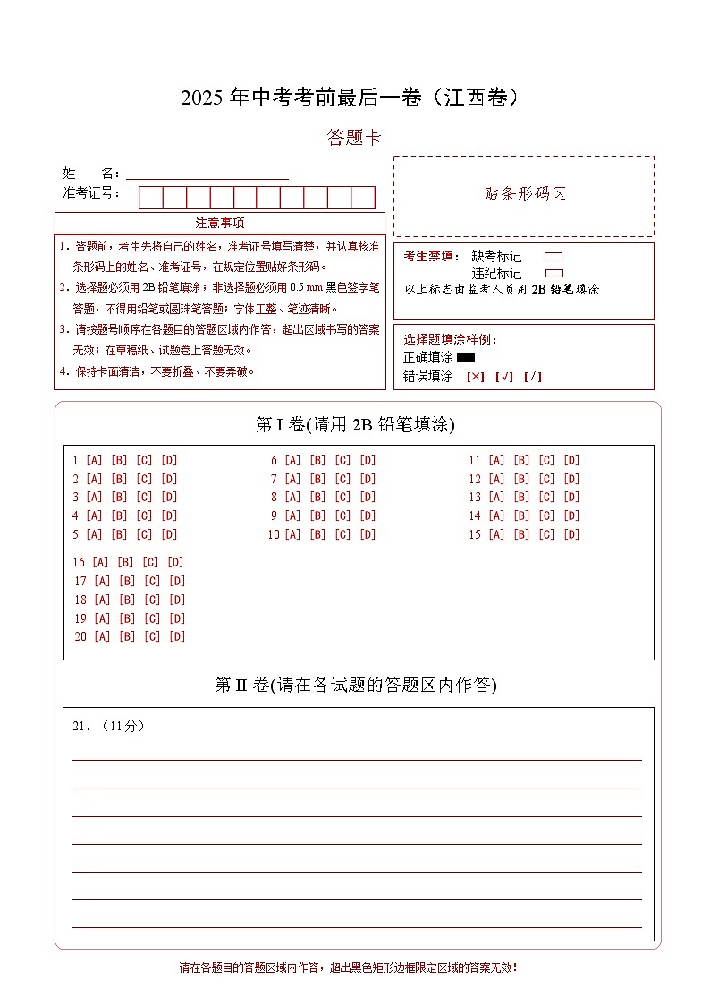 历史（江西卷）（答题卡）第1页