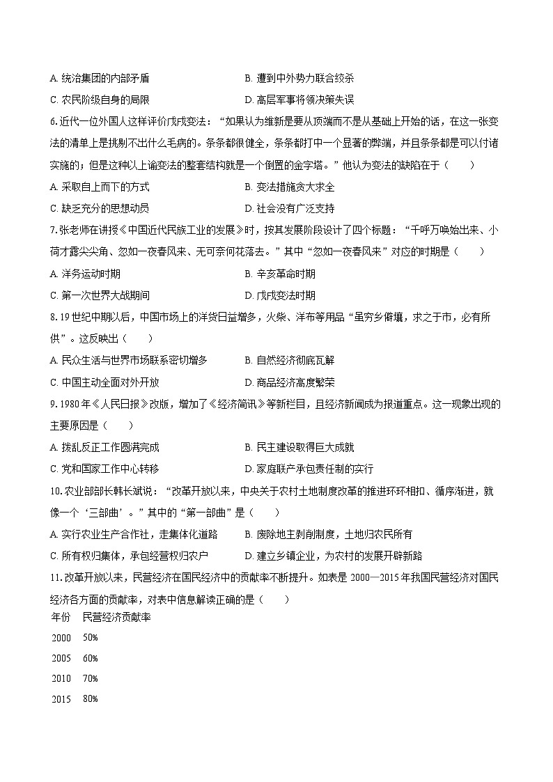 2025年安徽省池州市中考历史模拟试卷（三）（含答案)第2页
