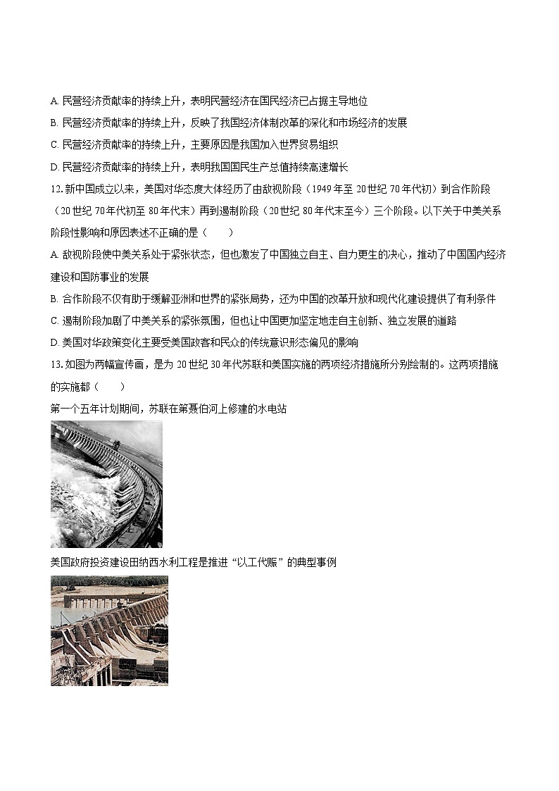 2025年安徽省池州市中考历史模拟试卷（三）（含答案)第3页