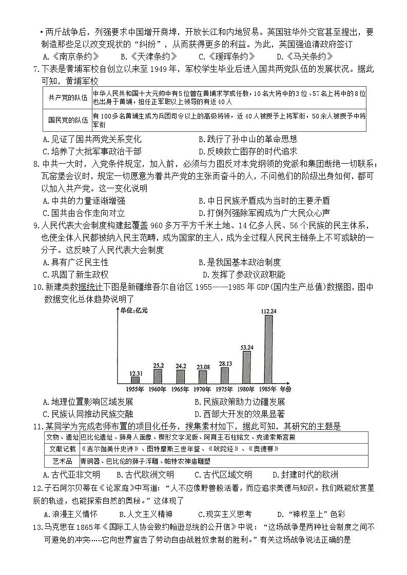 2025年安徽省蚌埠市蚌山区中考三模历史试题（含答案)第2页