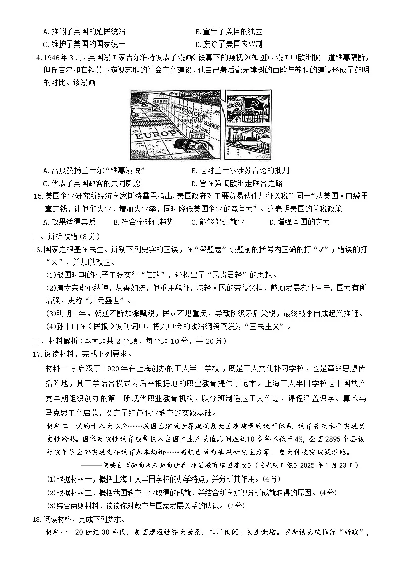 2025年安徽省蚌埠市蚌山区中考三模历史试题（含答案)第3页