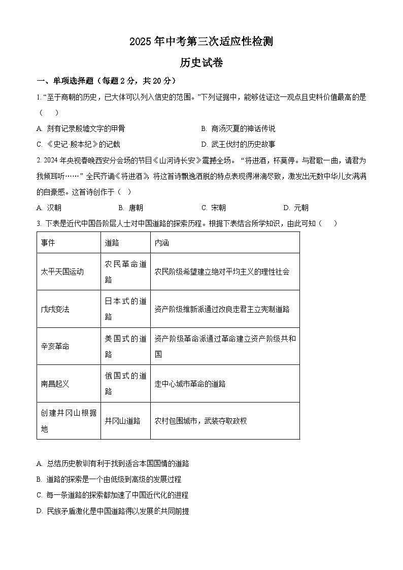 2025年甘肃省酒泉市中考三模历史试题（含答案)第1页