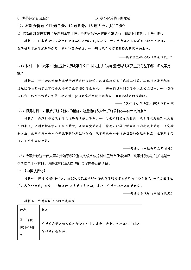2025年甘肃省酒泉市中考三模历史试题（含答案)第3页