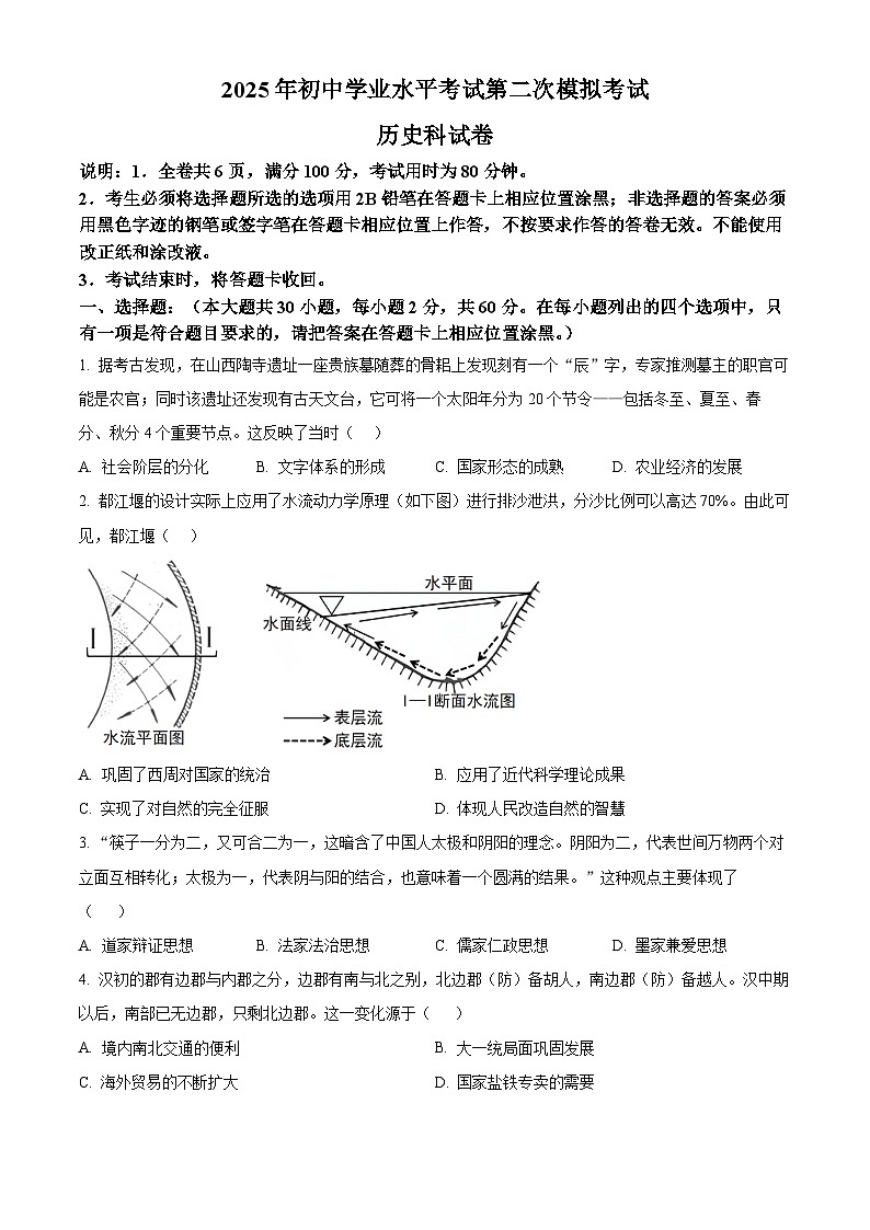 2025年广东省揭阳市榕城区中考二模历史试题（含答案)第1页