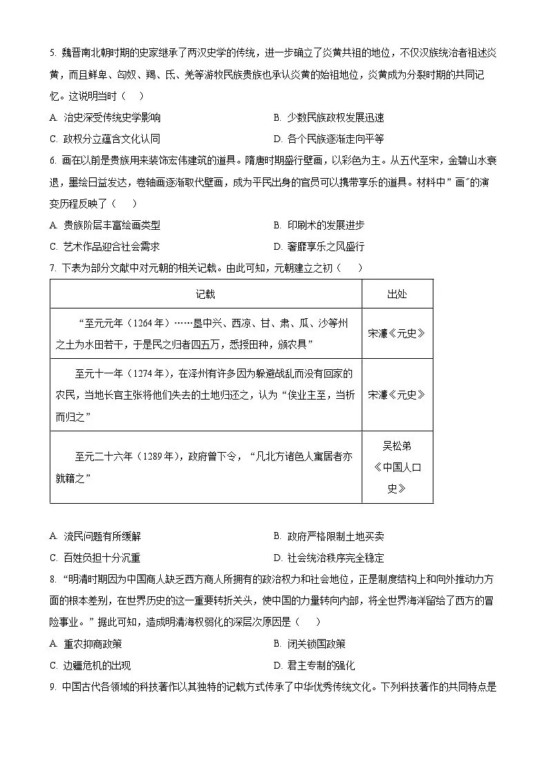 2025年广东省揭阳市榕城区中考二模历史试题（含答案)第2页