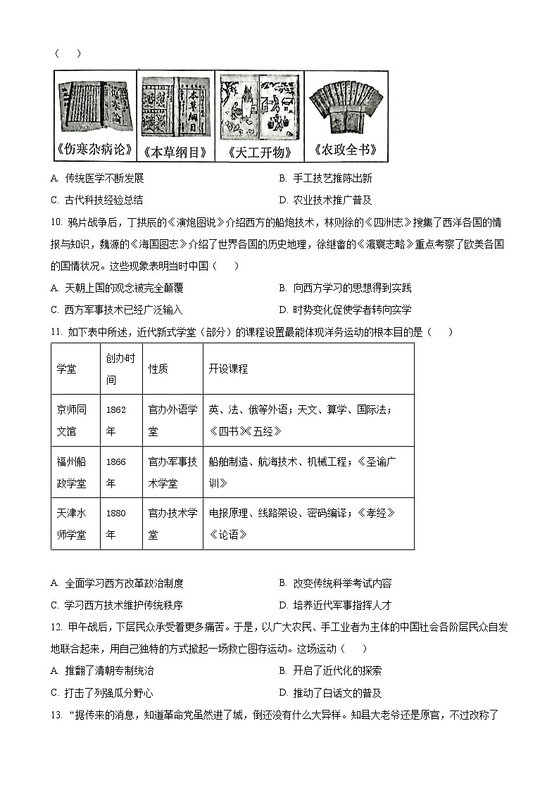 2025年广东省揭阳市榕城区中考二模历史试题（含答案)第3页