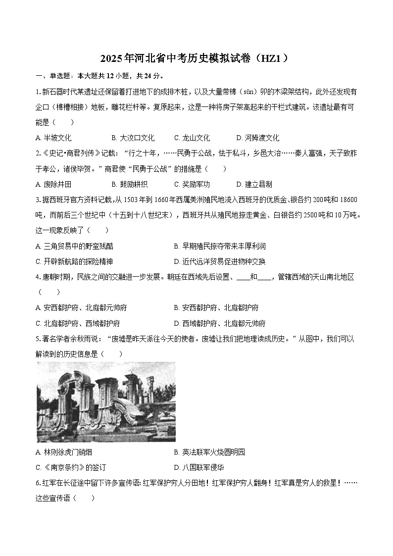 2025年河北省中考历史模拟试卷（HZ1）（含答案)第1页