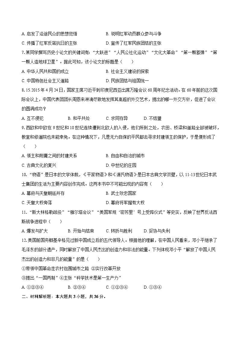 2025年河北省中考历史模拟试卷（HZ1）（含答案)第2页