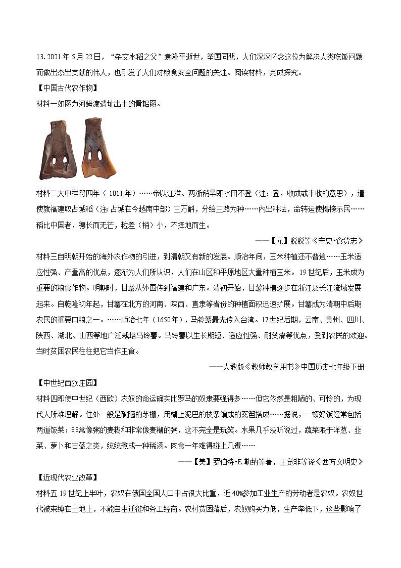 2025年河北省中考历史模拟试卷（HZ1）（含答案)第3页