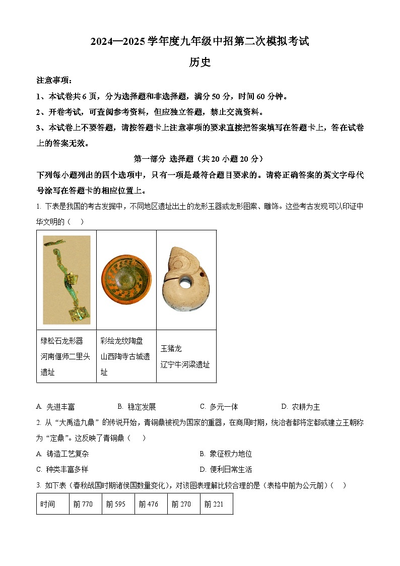 2025年河南省周口市川汇区中考二模历史试题（含答案)第1页