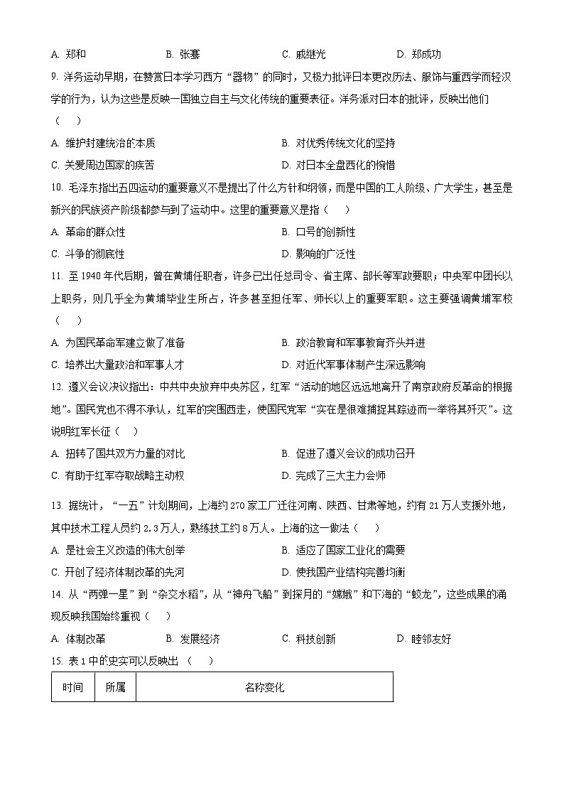 2025年河南省周口市川汇区中考二模历史试题（含答案)第3页