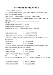 2025年吉林省长春市中考历史六模试卷（含答案)