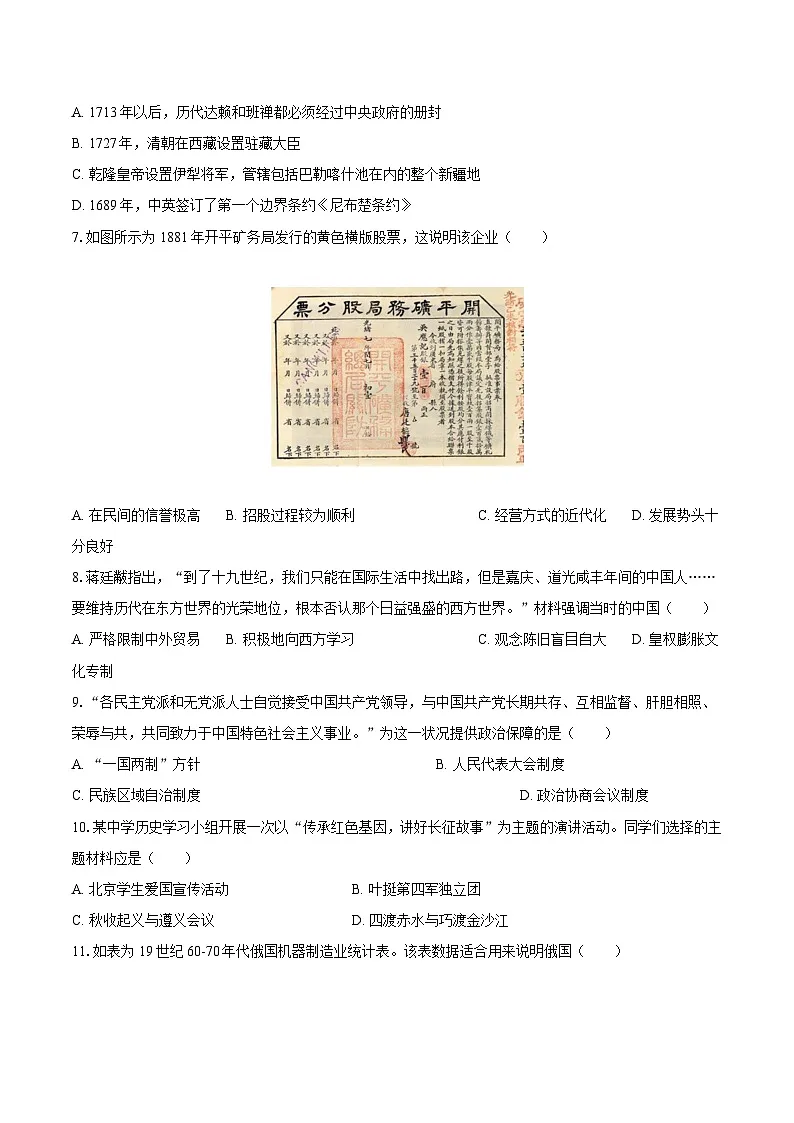 2025年山东省中考历史考前冲刺卷1（含答案)第2页
