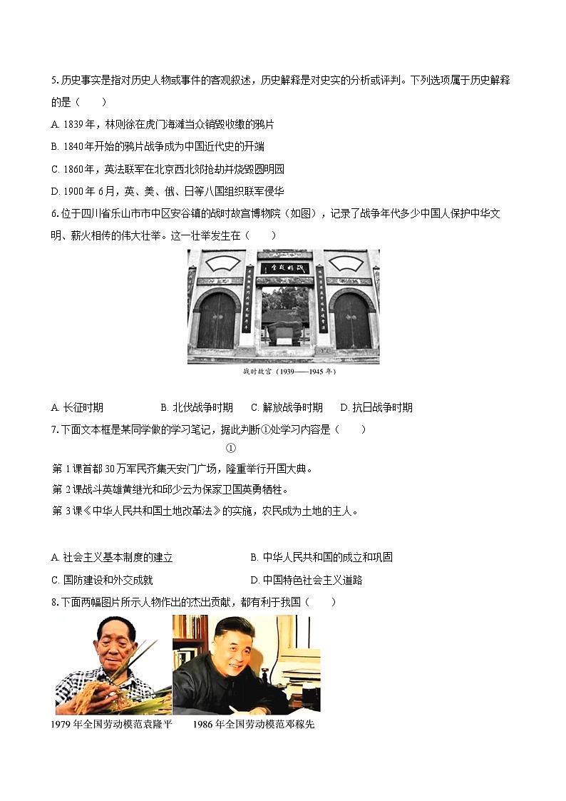 2025年四川省乐山市五通桥区中考历史模拟试卷（含答案)第2页