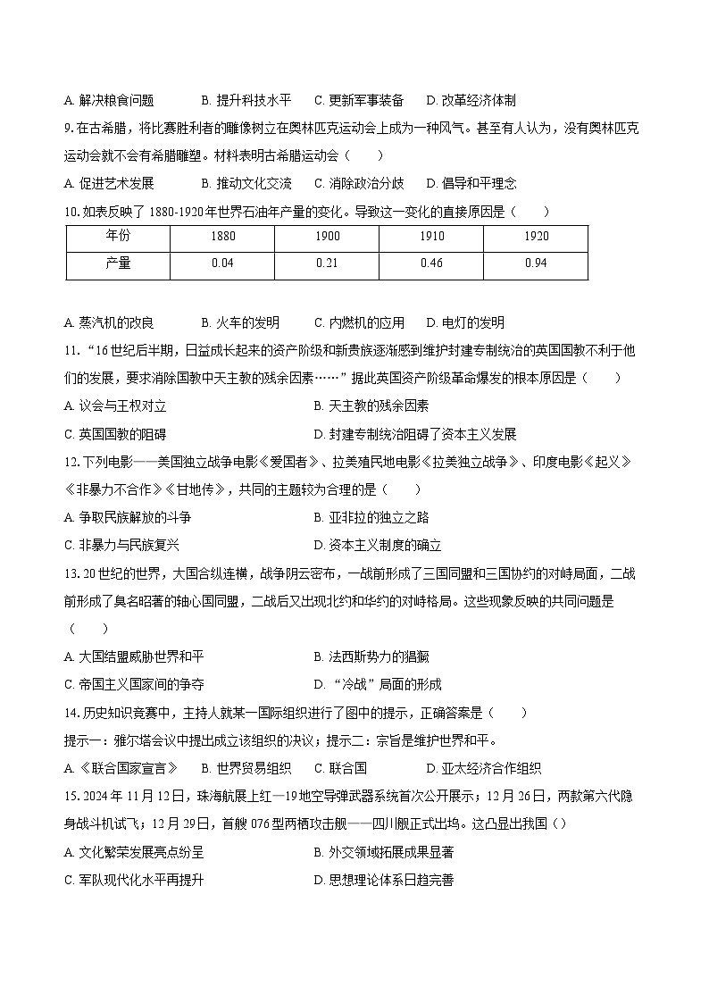 2025年四川省乐山市五通桥区中考历史模拟试卷（含答案)第3页