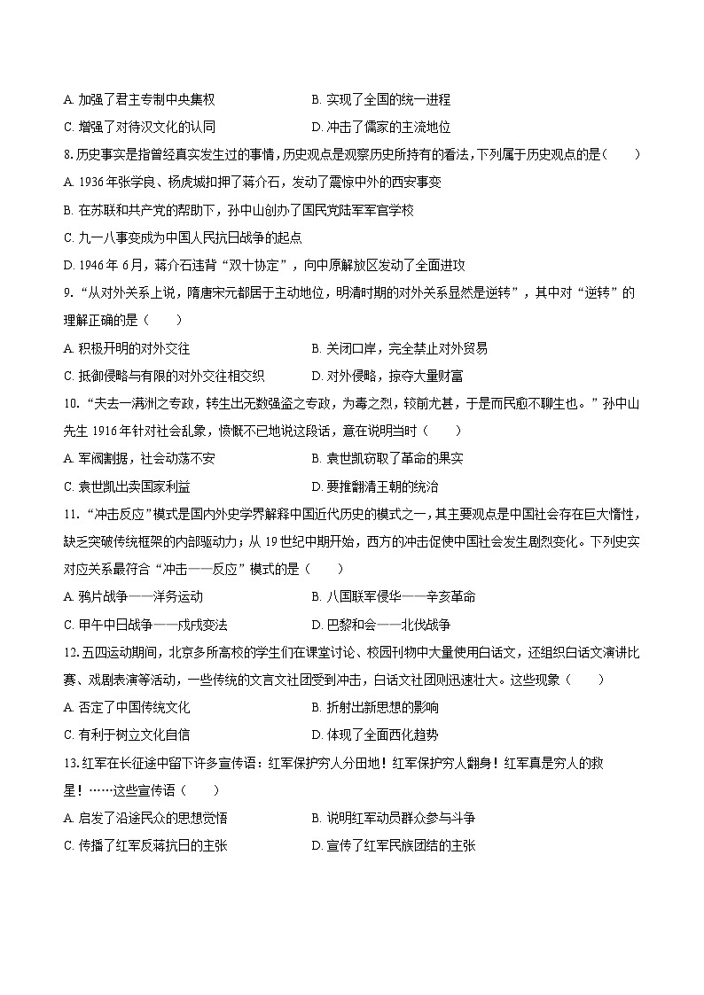 2025年山东省中考历史考前冲刺卷2.（含答案)第2页