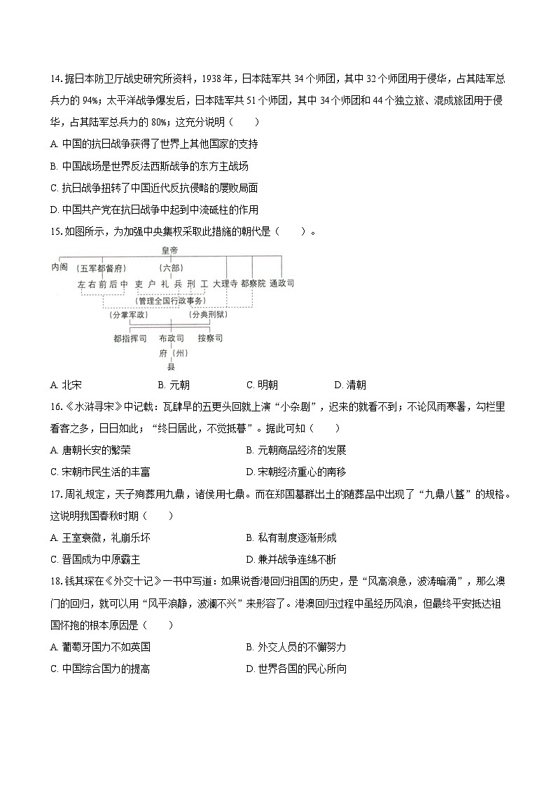2025年山东省中考历史考前冲刺卷2.（含答案)第3页