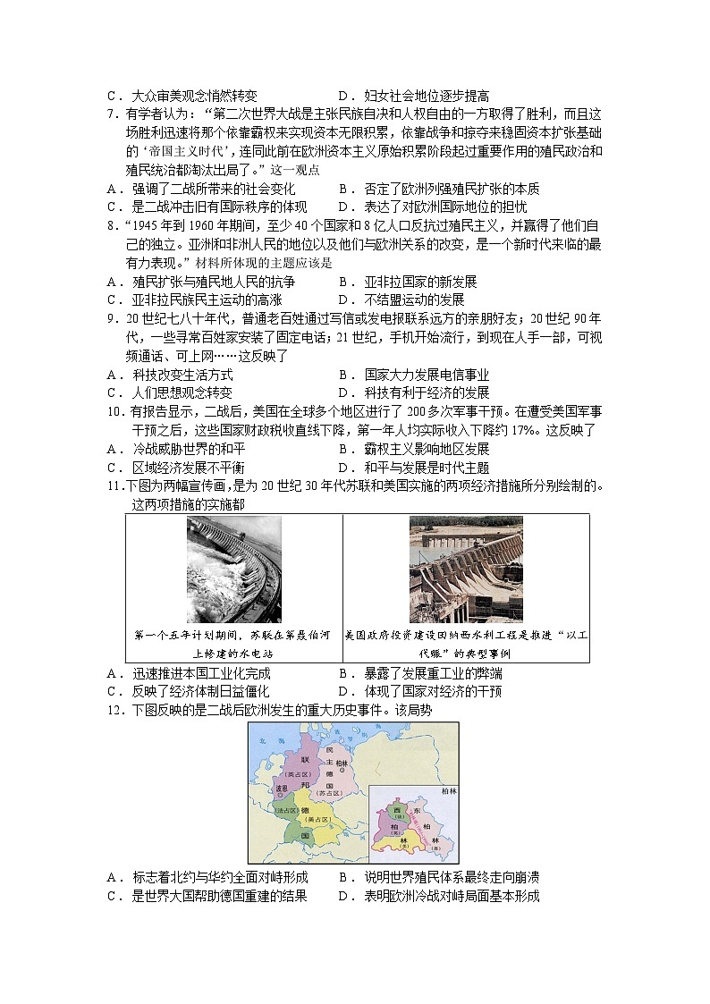 2025年中考历史模拟卷最后压轴集训（五）世界现代史（含答案)第2页