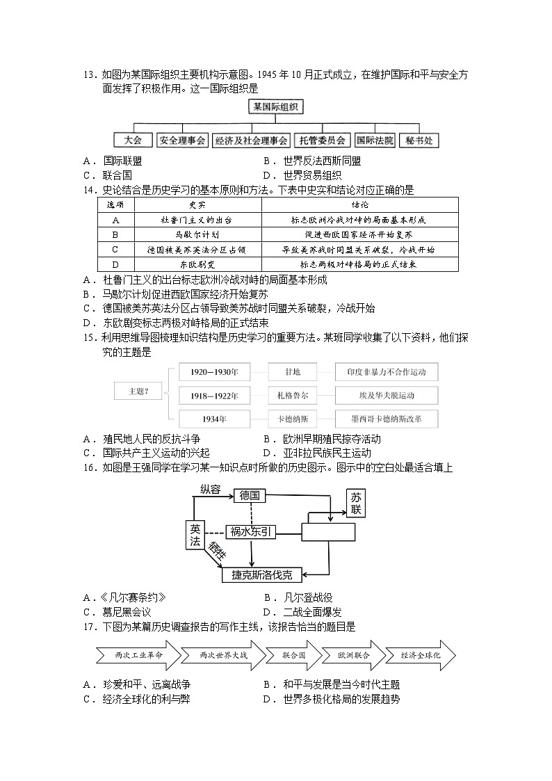 2025年中考历史模拟卷最后压轴集训（五）世界现代史（含答案)第3页
