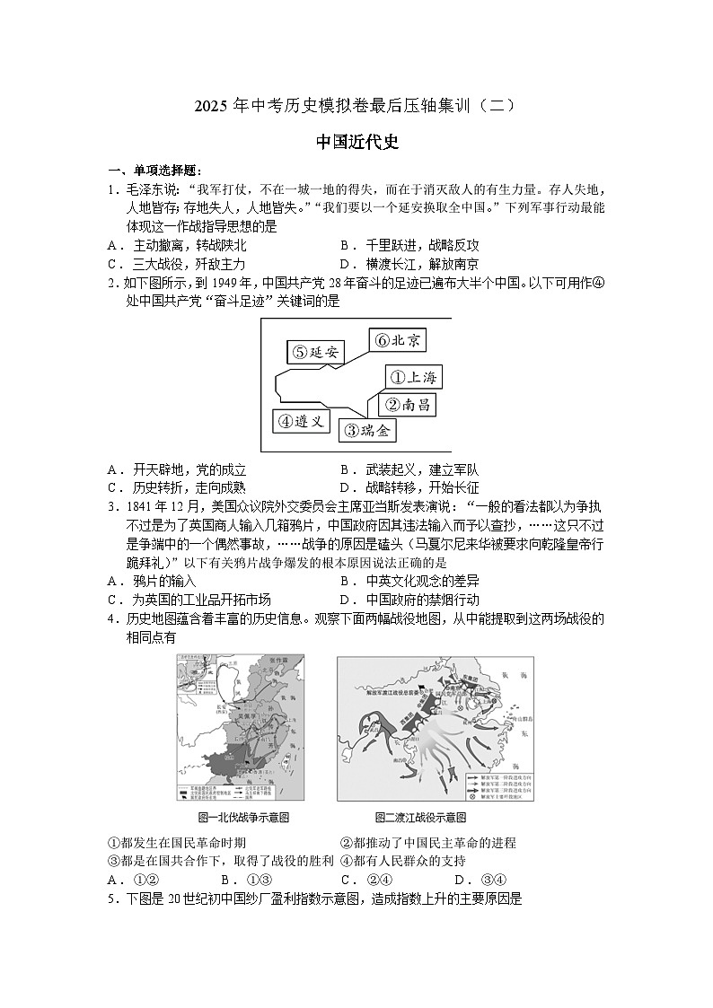 2025年中考历史模拟卷最后压轴集训（二）中国近代史（含答案)第1页