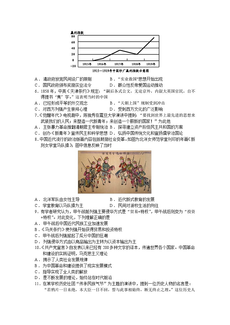 2025年中考历史模拟卷最后压轴集训（二）中国近代史（含答案)第2页