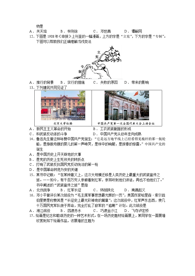 2025年中考历史模拟卷最后压轴集训（二）中国近代史（含答案)第3页