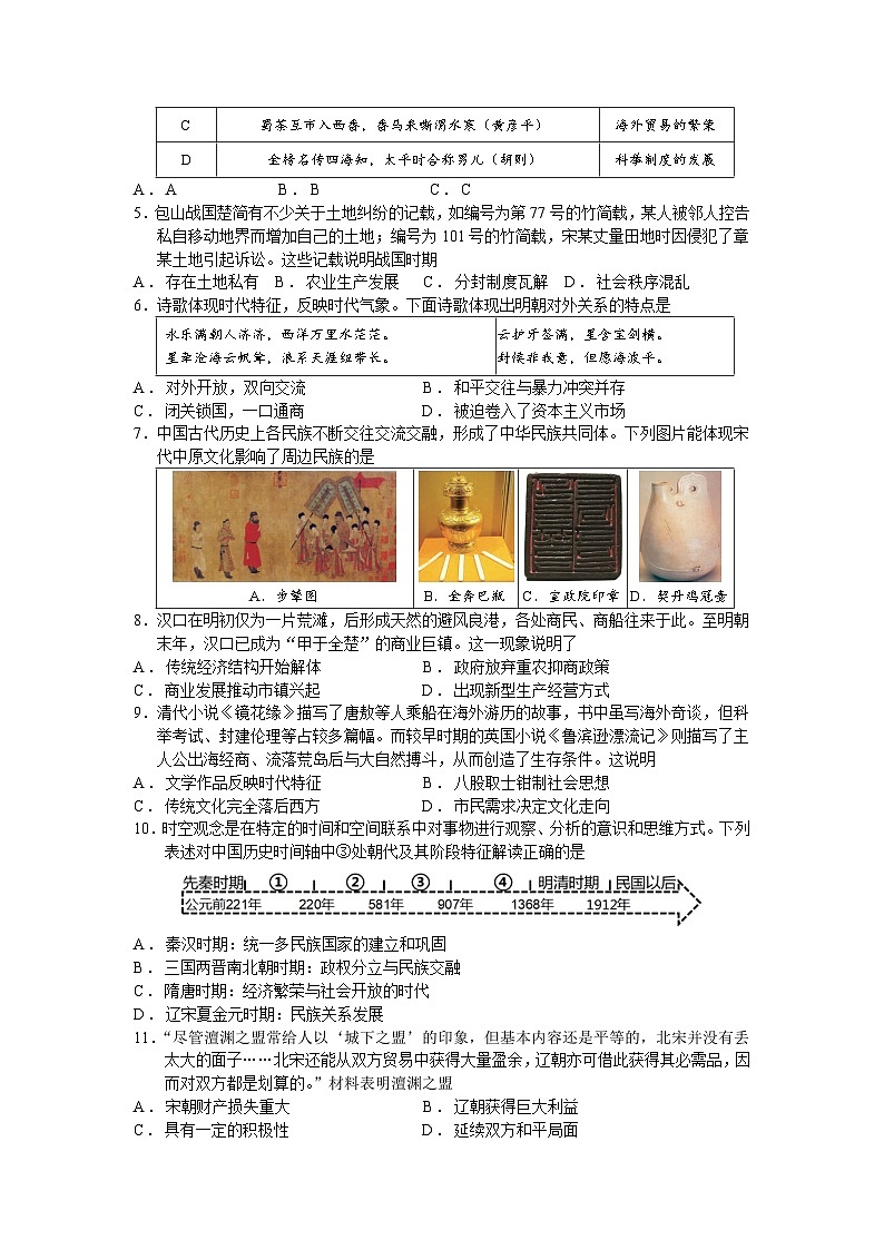 2025年中考历史模拟卷最后压轴集训（一）中国古代史（含答案)第2页